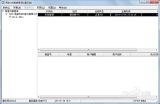 用友u8操作教程 设置用户 操作员 权限