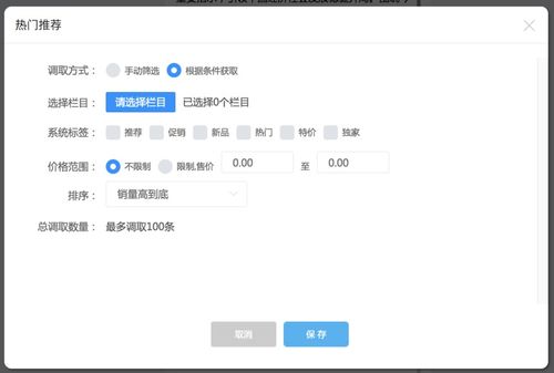 易维互联saas商城小程序系统新增 商品搜索 模块