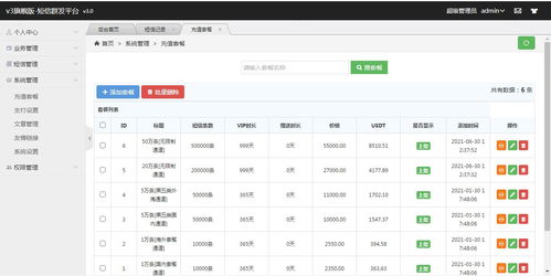 sms短信发送验证码系统平台定制开发